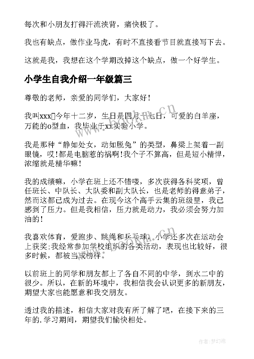 最新小学生自我介绍一年级 小学生简历自我介绍(实用9篇)