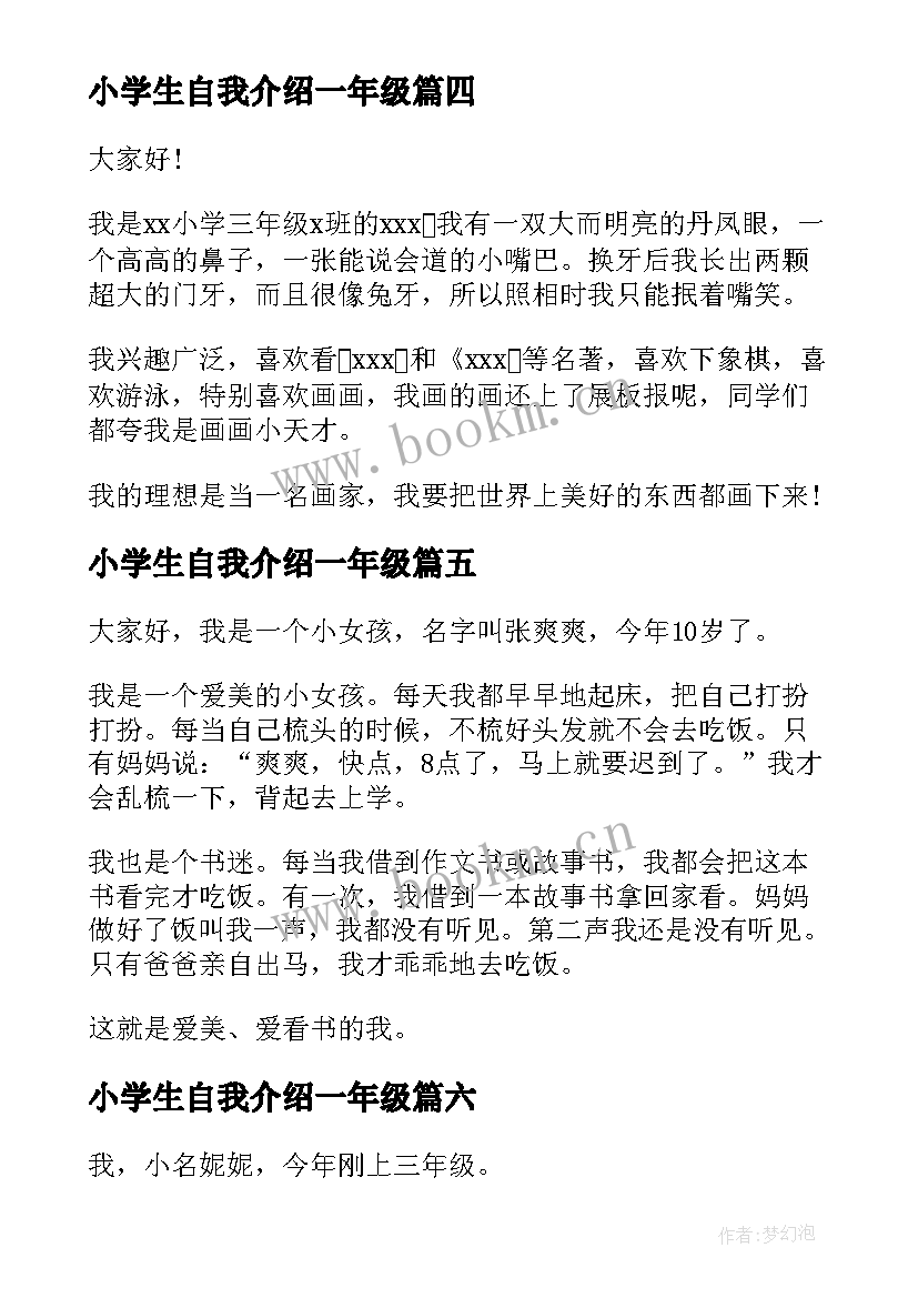 最新小学生自我介绍一年级 小学生简历自我介绍(实用9篇)