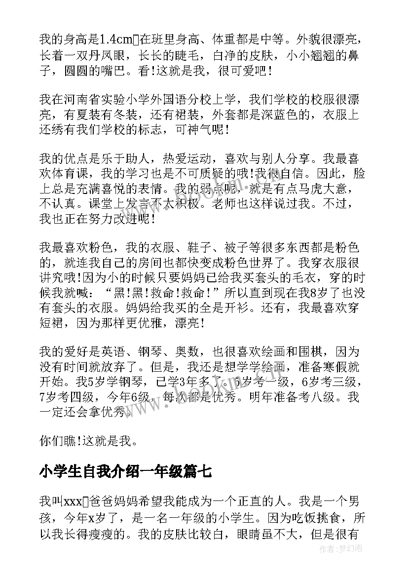 最新小学生自我介绍一年级 小学生简历自我介绍(实用9篇)