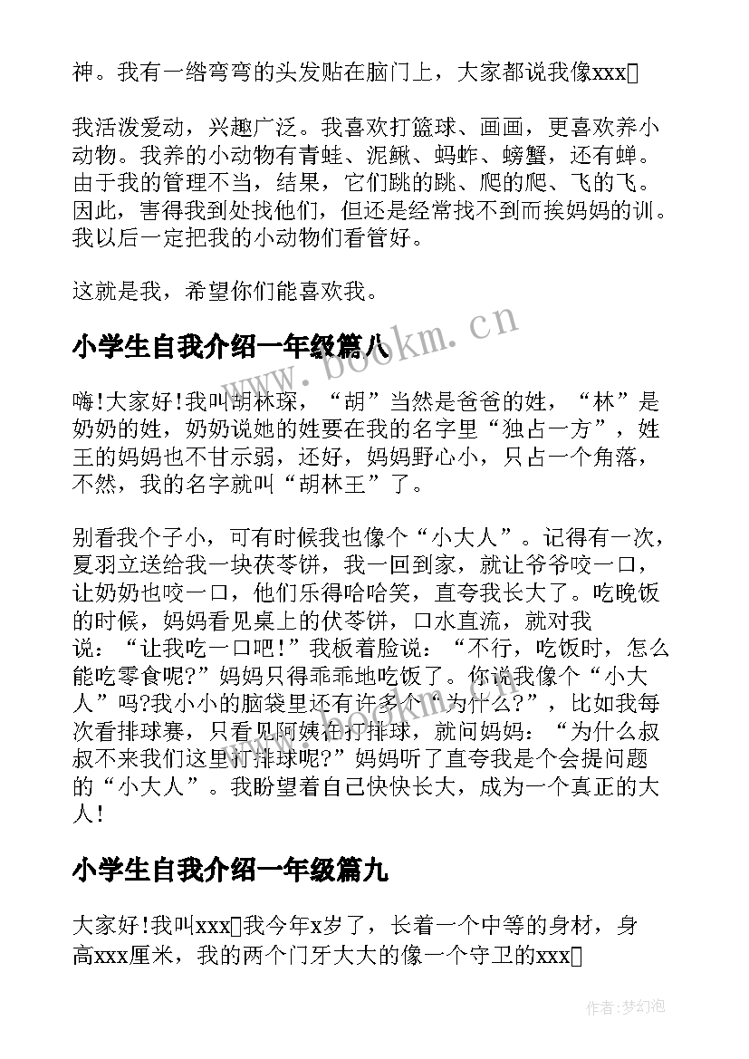 最新小学生自我介绍一年级 小学生简历自我介绍(实用9篇)