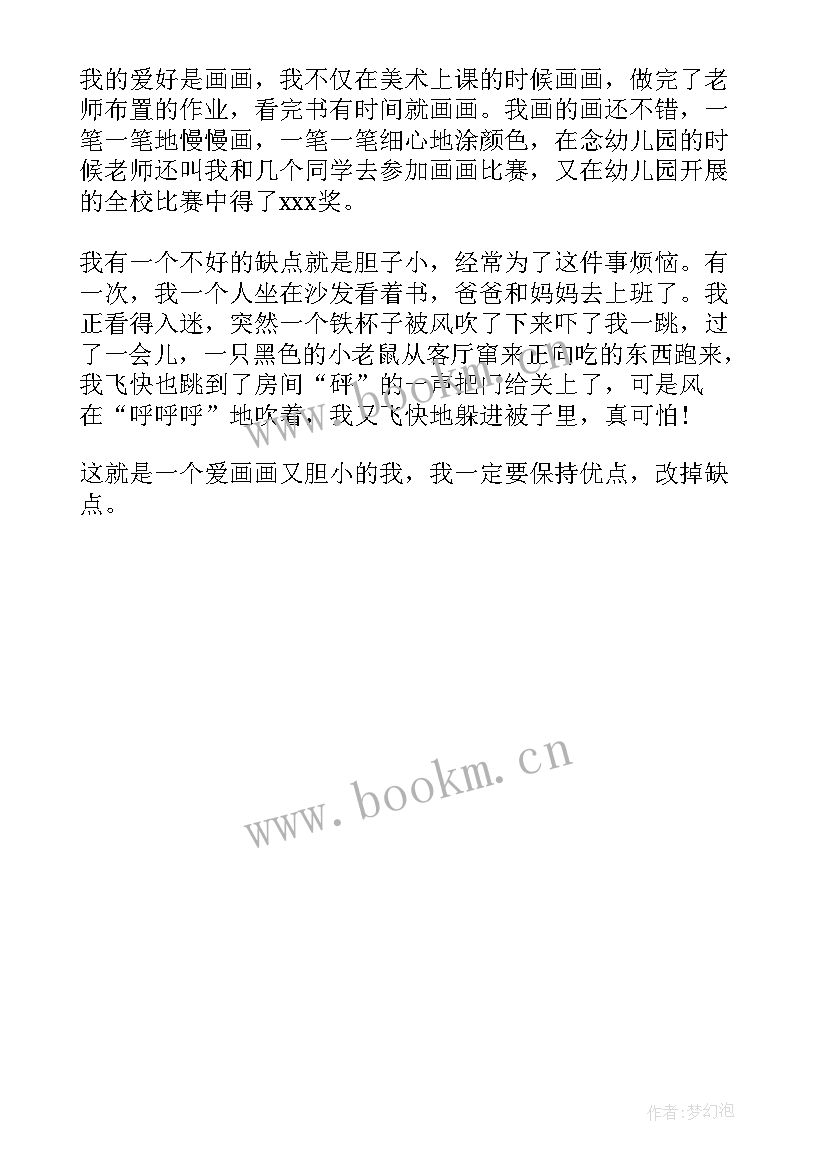 最新小学生自我介绍一年级 小学生简历自我介绍(实用9篇)