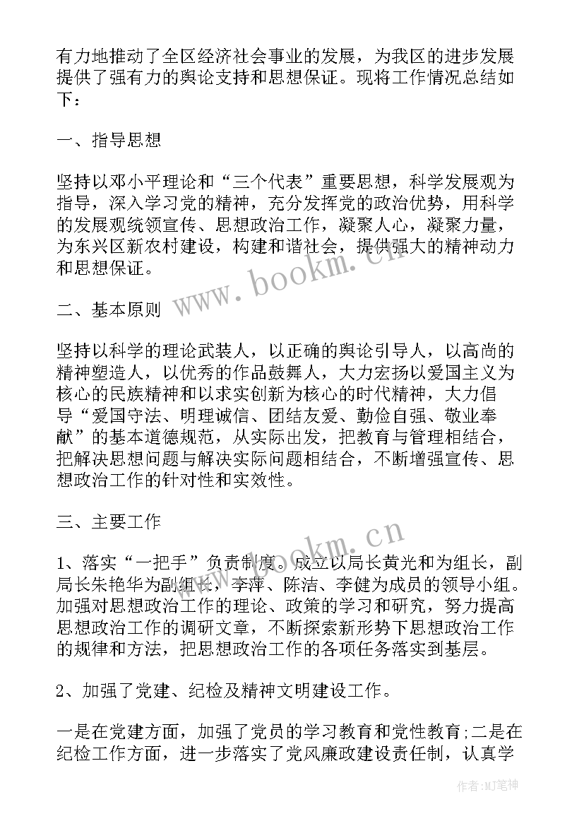 最新全市宣传思想政治工作总结汇报 宣传思想政治工作总结(模板5篇)