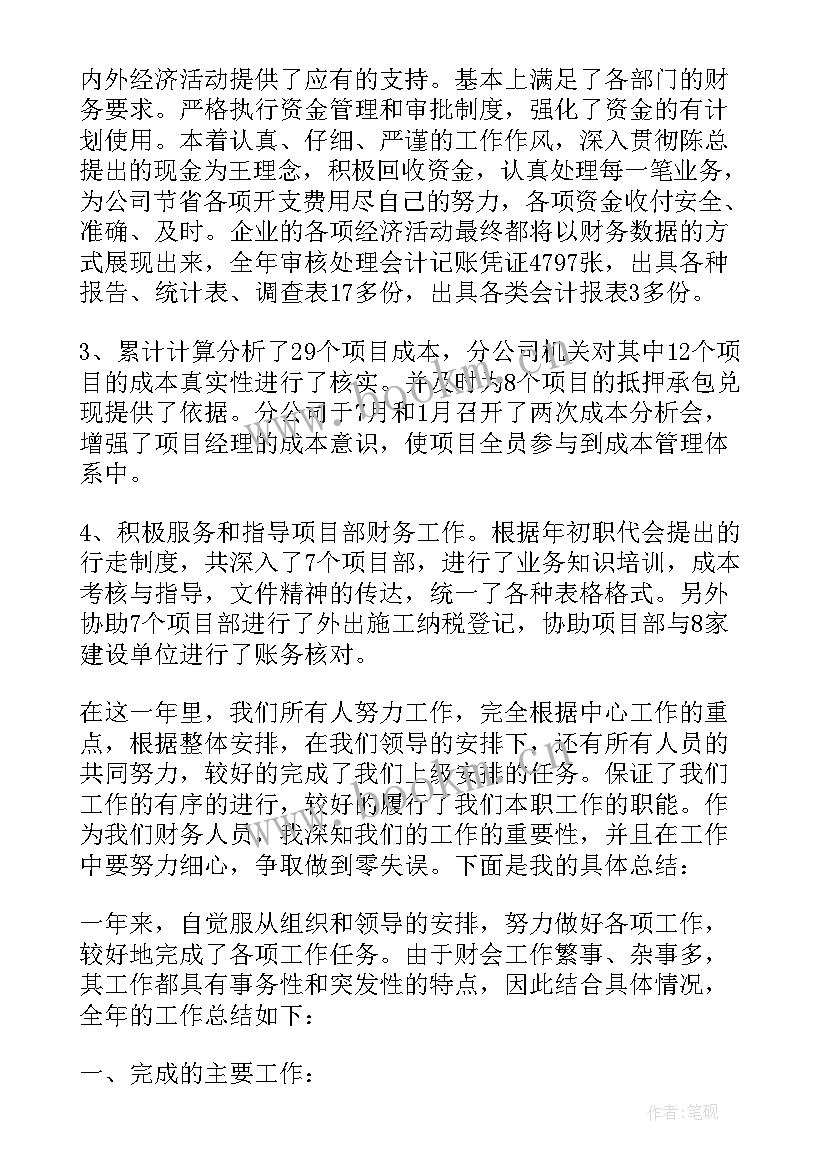 最新学校财务人员述廉述职报告 学校财务管理人员述廉述职报告(精选5篇)