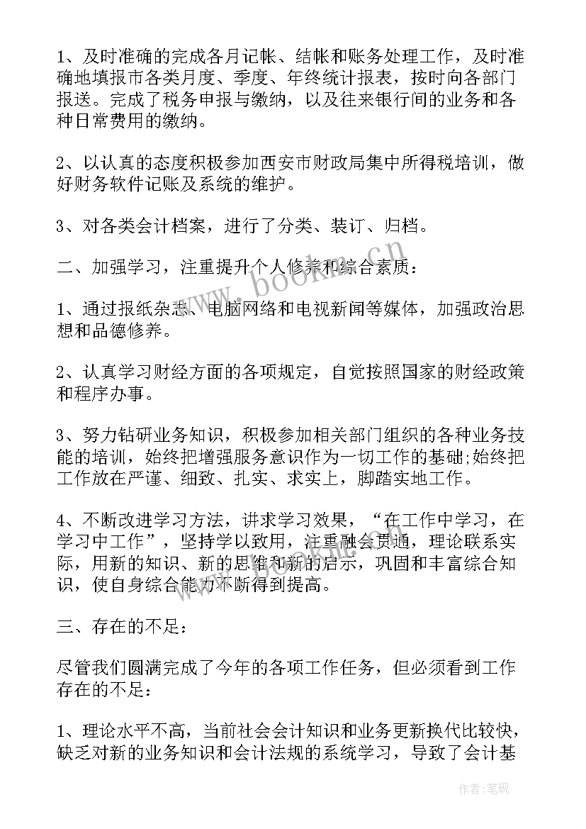 最新学校财务人员述廉述职报告 学校财务管理人员述廉述职报告(精选5篇)