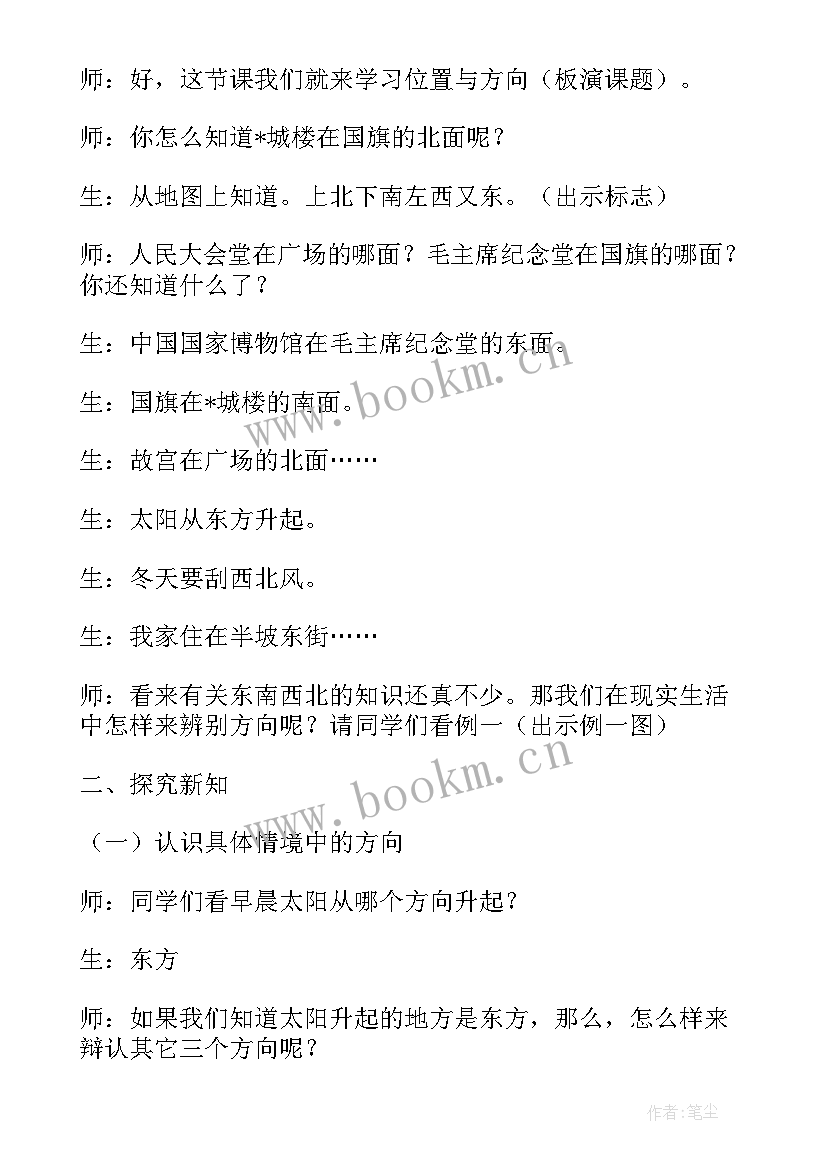 2023年三年级位置与方向第一课时教学反思(通用5篇)