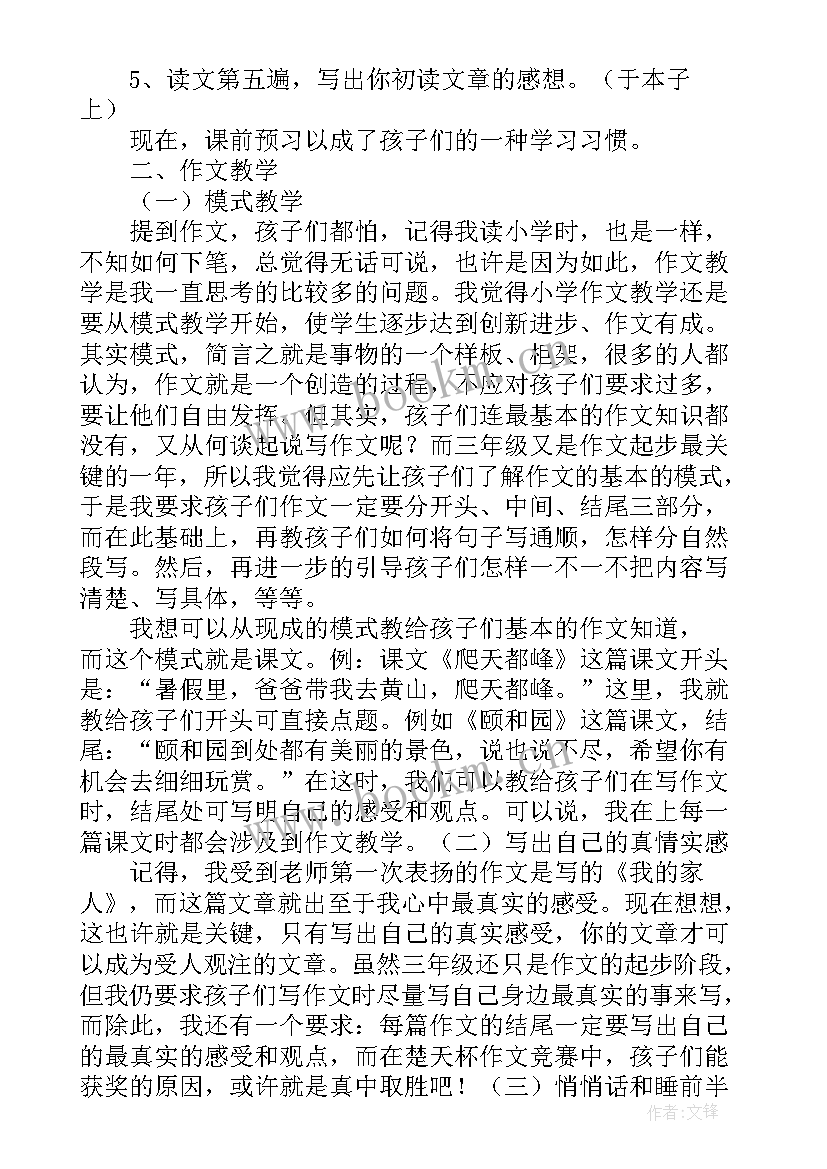 三年级语文画杨桃教学反思 三年级语文教学反思(模板7篇)