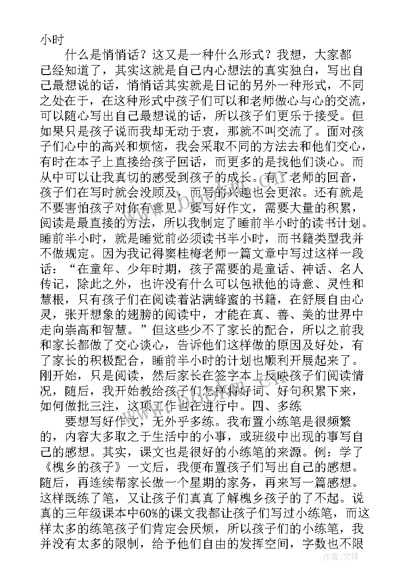 三年级语文画杨桃教学反思 三年级语文教学反思(模板7篇)