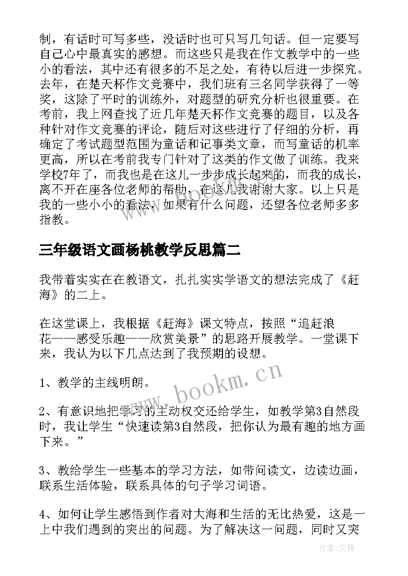 三年级语文画杨桃教学反思 三年级语文教学反思(模板7篇)