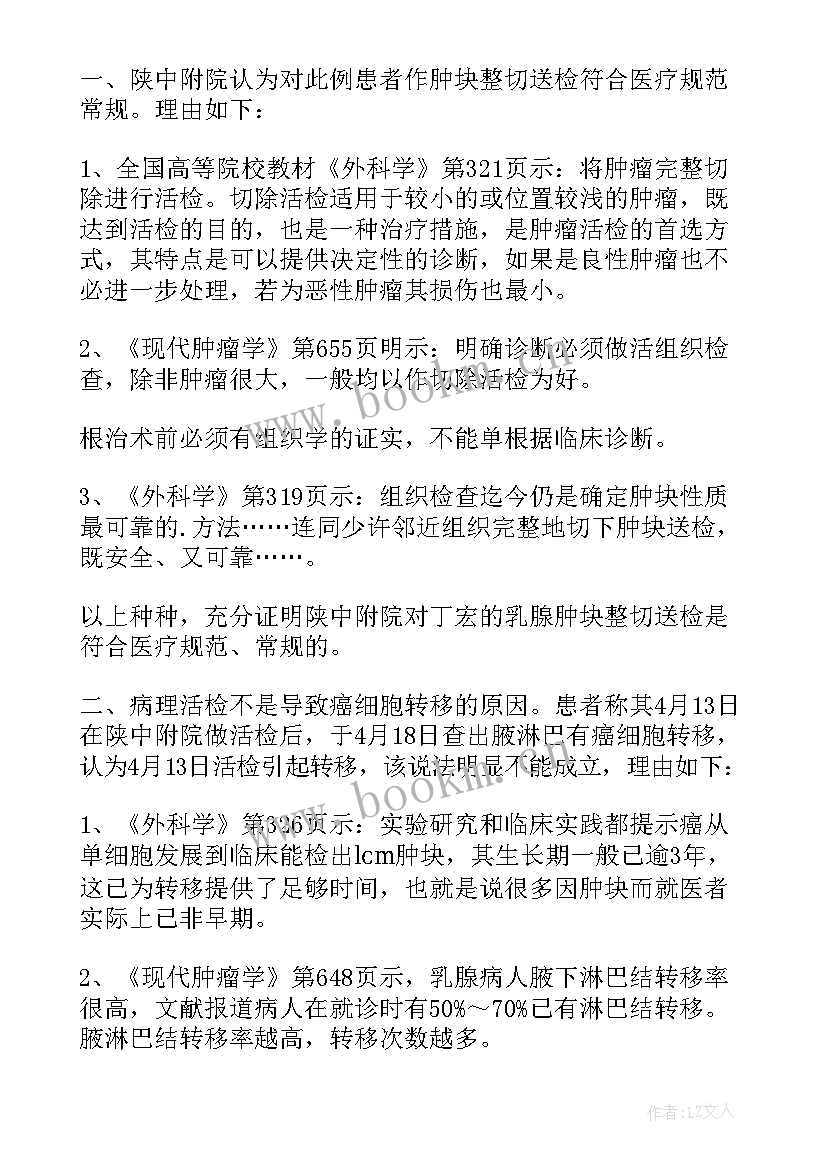 最新医疗事故心得体会 医疗事故警示心得体会(精选5篇)