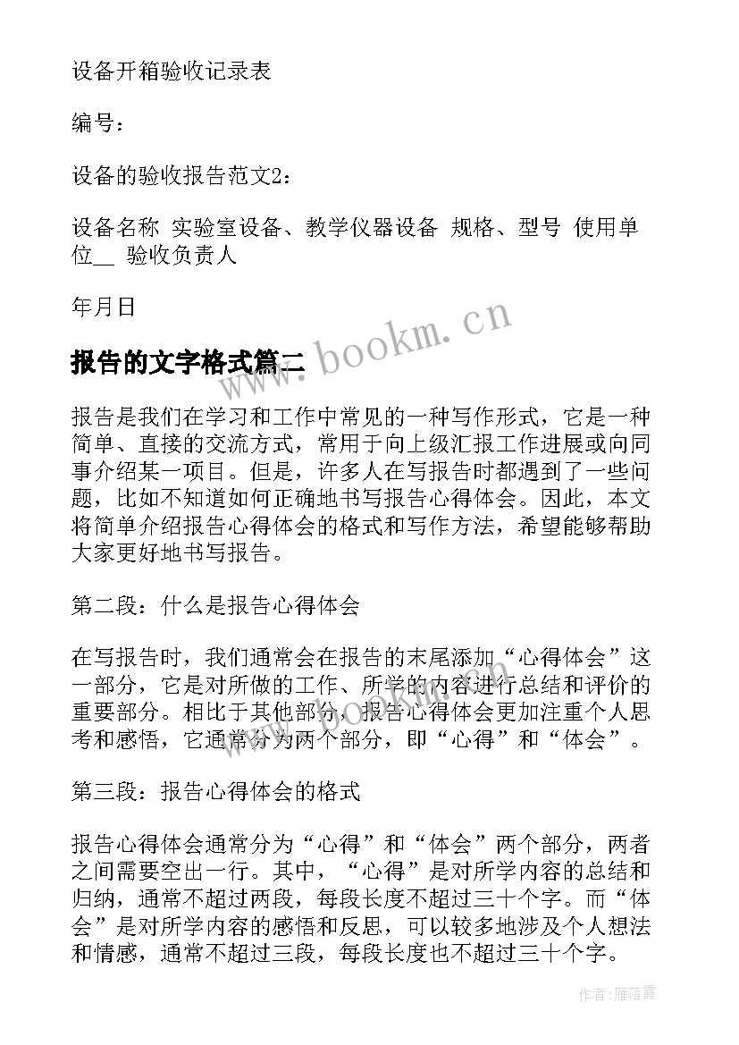 最新报告的文字格式(精选5篇)