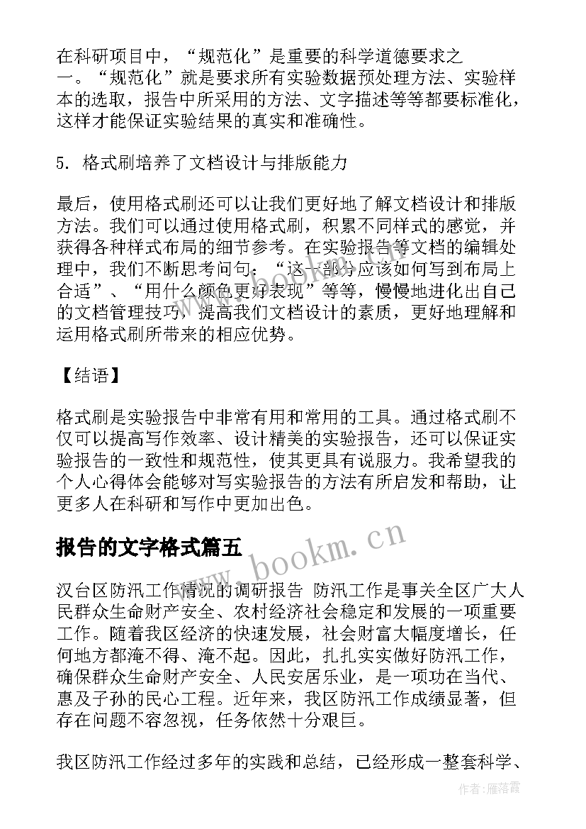 最新报告的文字格式(精选5篇)