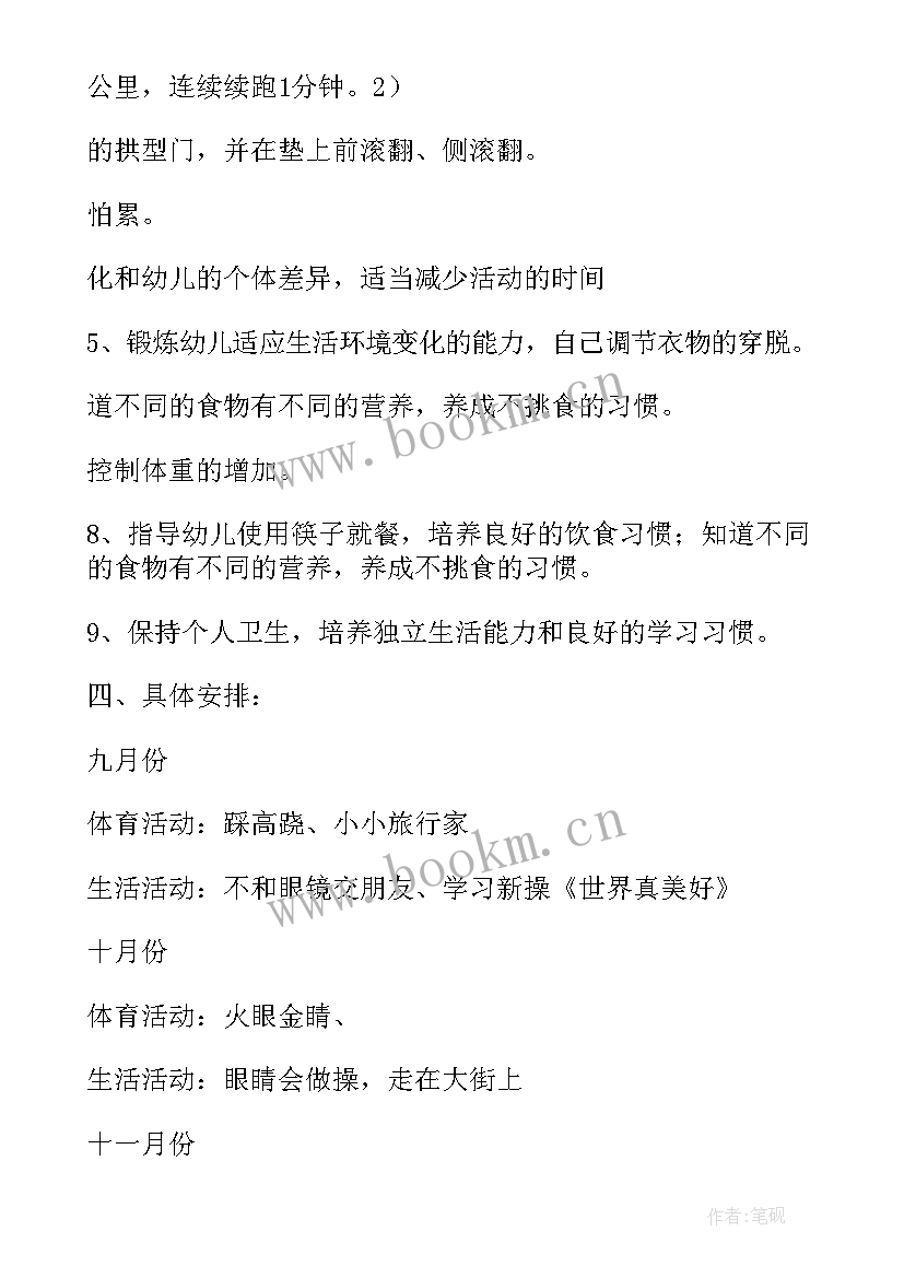 最新幼儿园小班健康教育计划表 幼儿园健康教育工作计划(精选5篇)