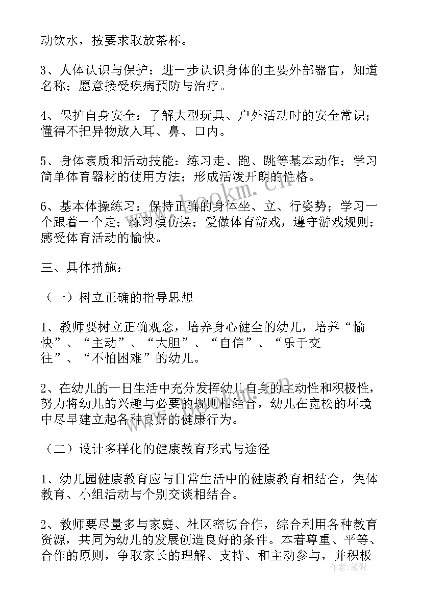 最新幼儿园小班健康教育计划表 幼儿园健康教育工作计划(精选5篇)