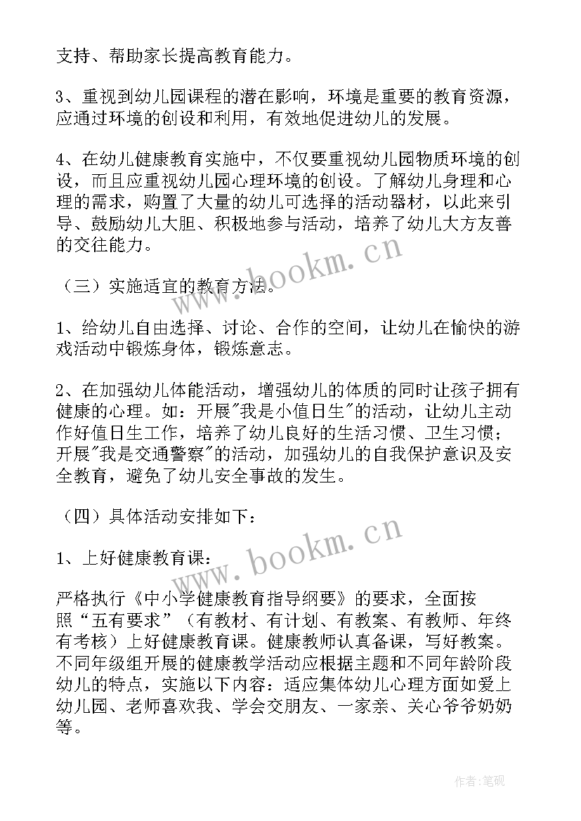 最新幼儿园小班健康教育计划表 幼儿园健康教育工作计划(精选5篇)