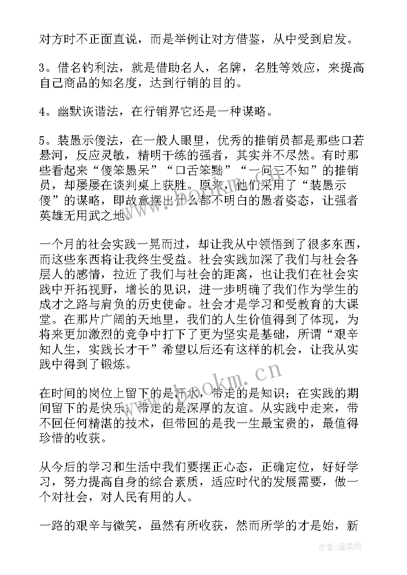 2023年暑假手机店实践报告 暑期手机连锁店销售社会实践报告(优秀5篇)