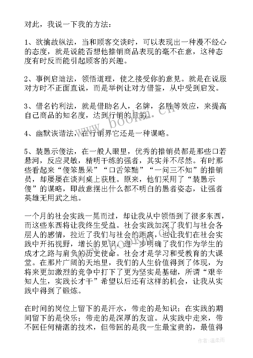 2023年暑假手机店实践报告 暑期手机连锁店销售社会实践报告(优秀5篇)