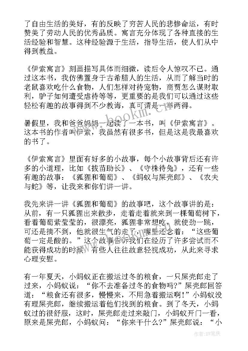 2023年三年级读书记录卡摘抄 伊索寓言读书笔记三年级(精选5篇)