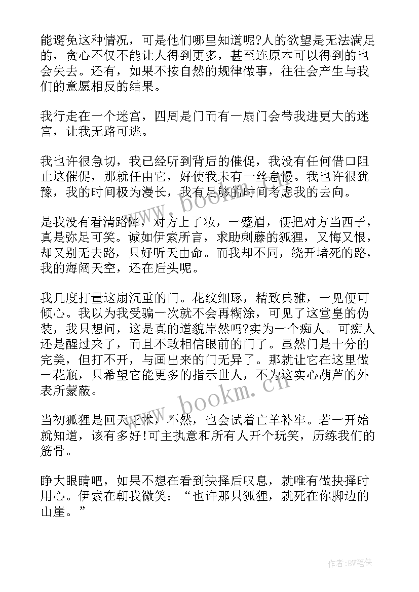 2023年三年级读书记录卡摘抄 伊索寓言读书笔记三年级(精选5篇)