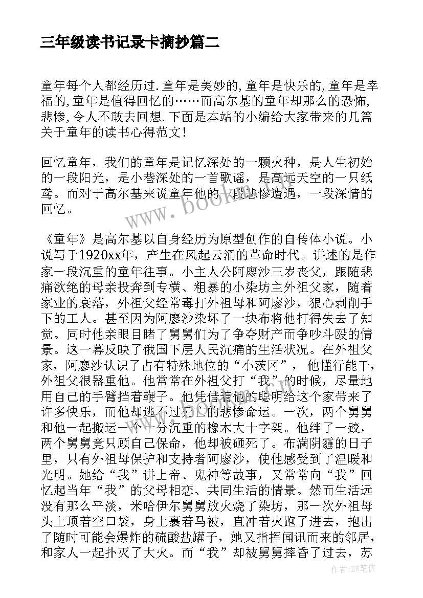 2023年三年级读书记录卡摘抄 伊索寓言读书笔记三年级(精选5篇)