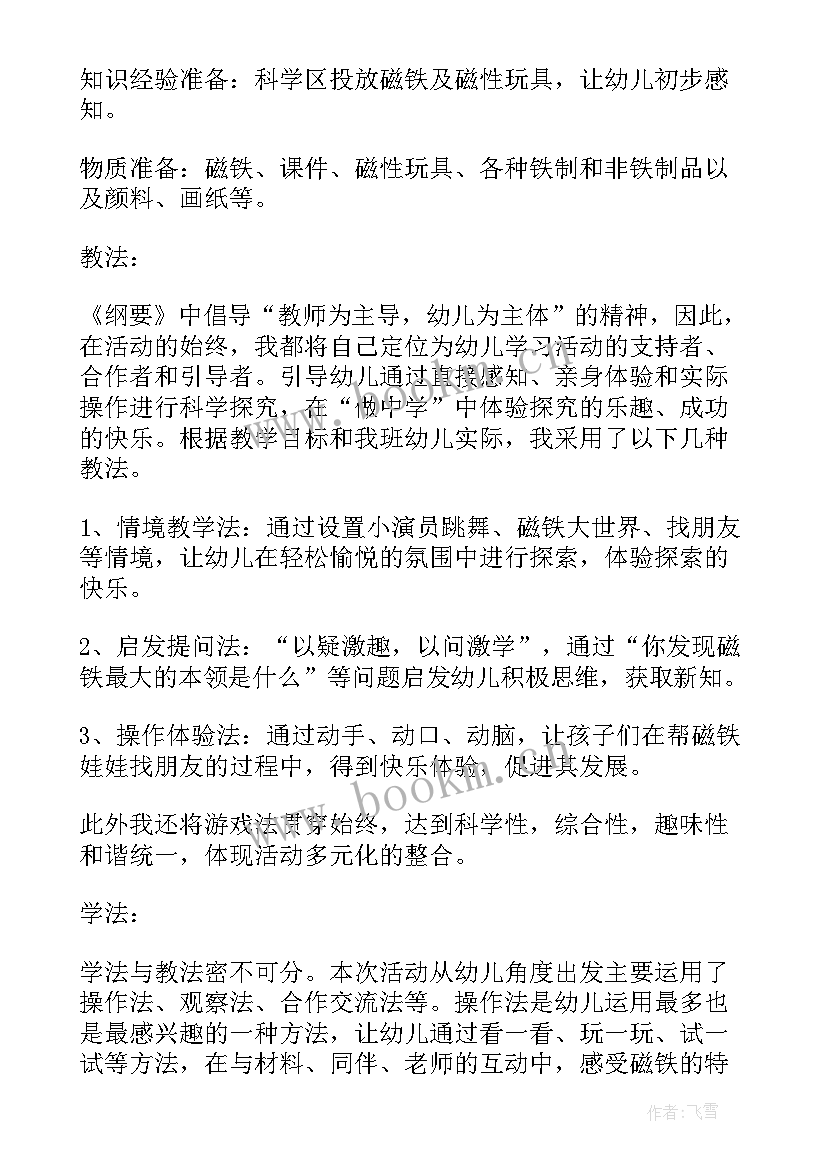 2023年小班科学有趣的磁铁教案反思 小班科学活动教案好玩的磁铁(精选5篇)