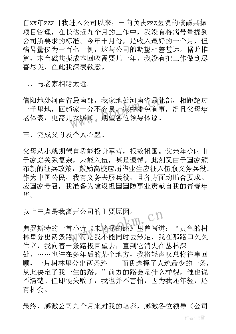 最新辞职申请书表格文库 辞职申请书表格(汇总5篇)