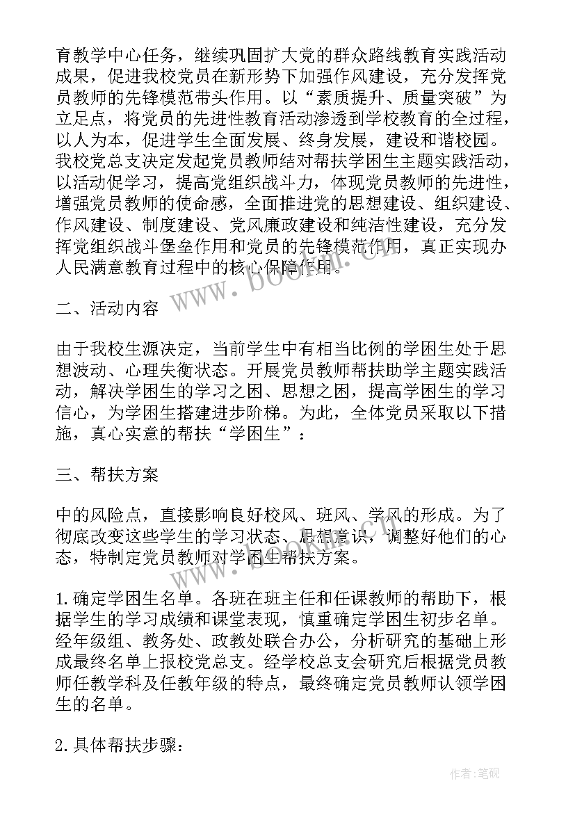 最新医院帮扶工作心得体会 学校党员帮扶工作计划(精选5篇)