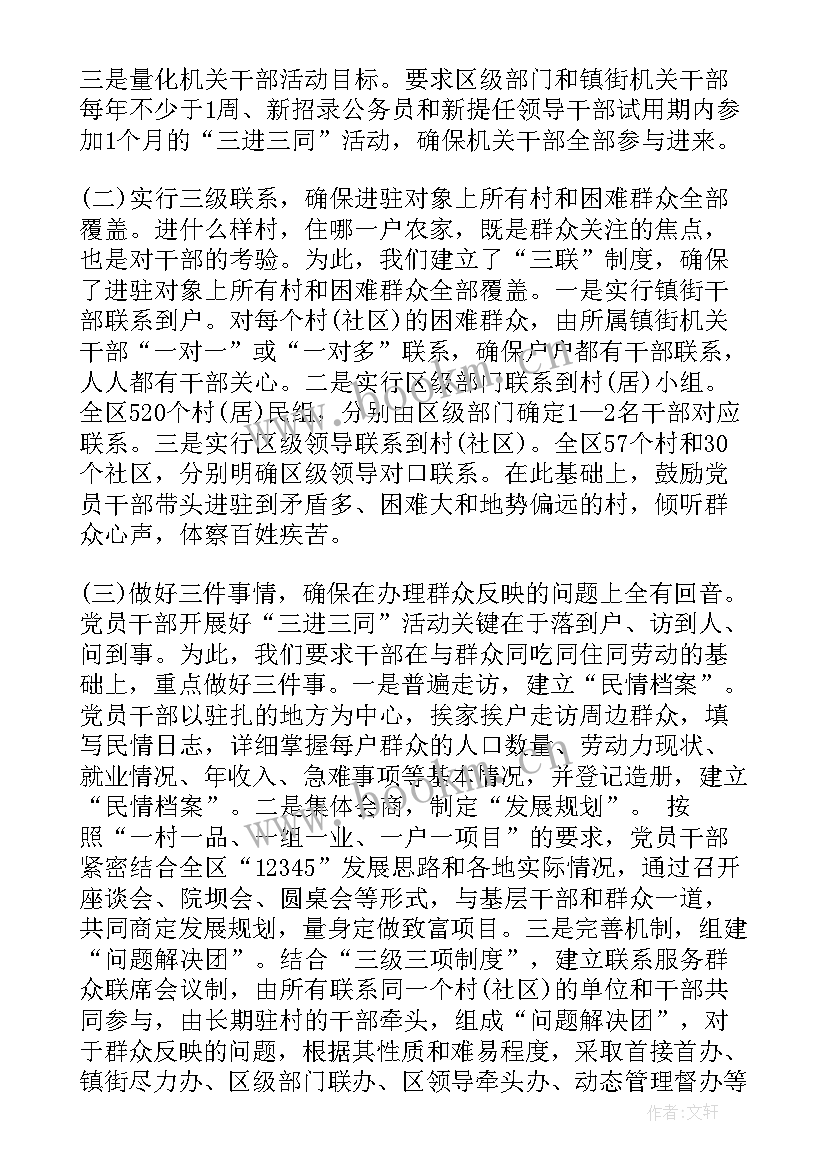 2023年党性实践活动总结 党性作风实践活动总结(模板5篇)