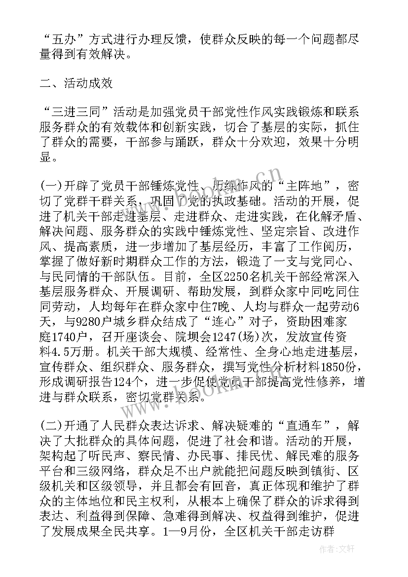 2023年党性实践活动总结 党性作风实践活动总结(模板5篇)