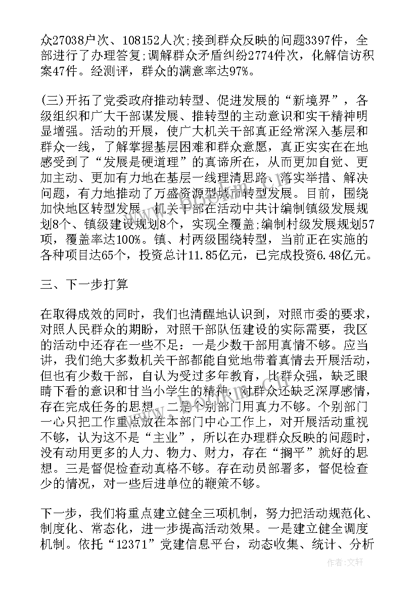 2023年党性实践活动总结 党性作风实践活动总结(模板5篇)