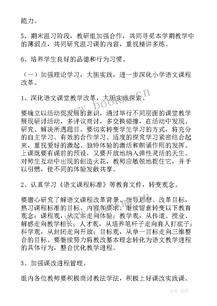 2023年部编版二年级语文教研计划(通用5篇)