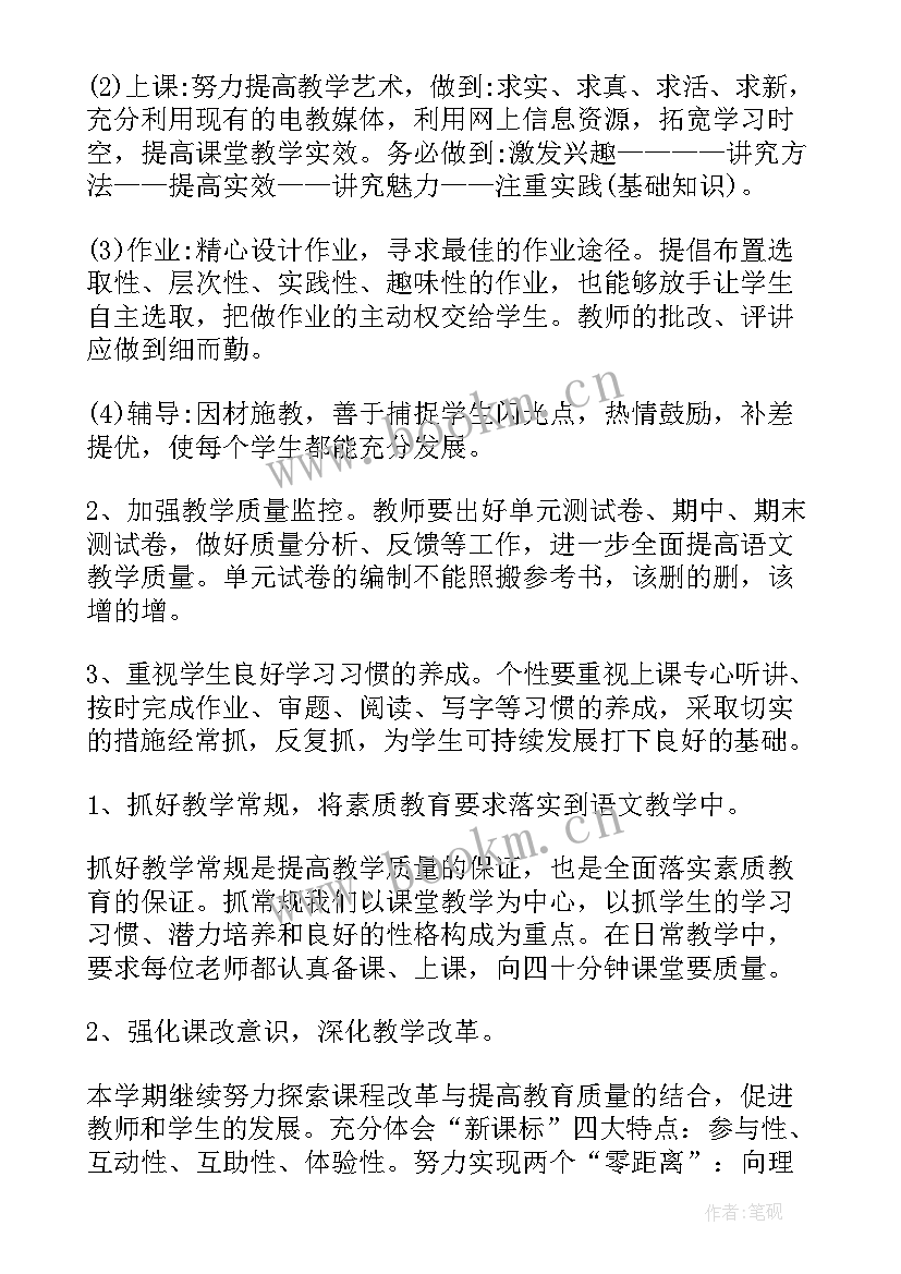 2023年部编版二年级语文教研计划(通用5篇)