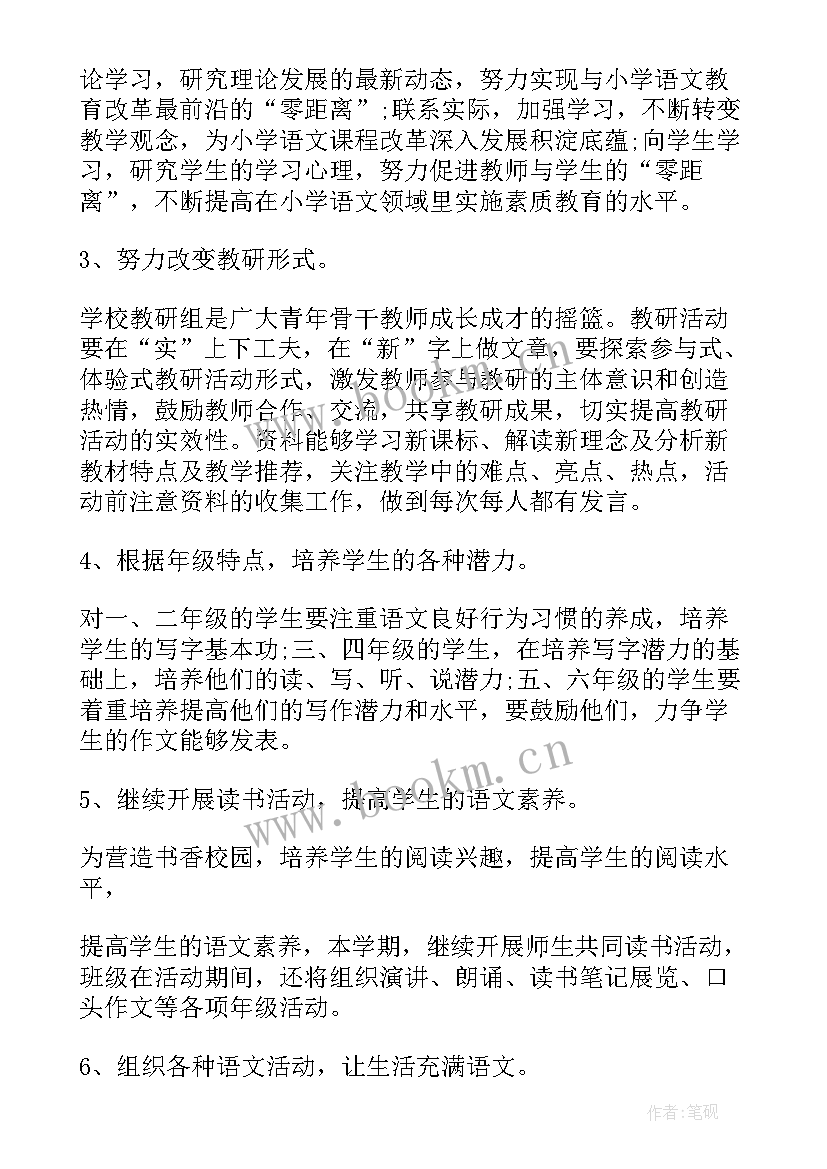 2023年部编版二年级语文教研计划(通用5篇)