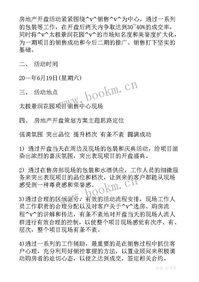 2023年房屋建筑施工进度计划横道图(大全5篇)