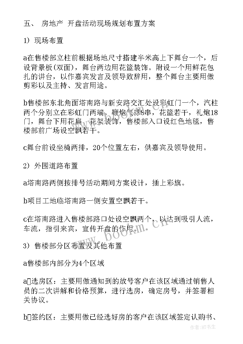 2023年房屋建筑施工进度计划横道图(大全5篇)