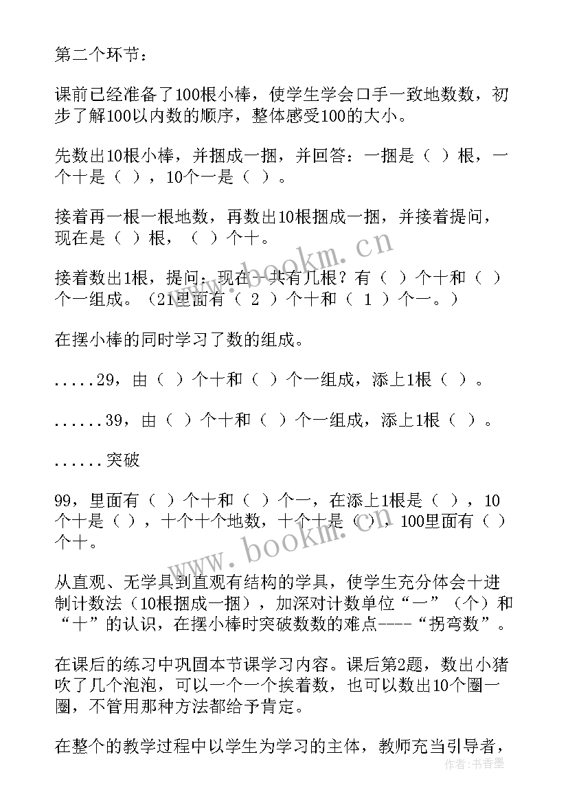 最新数数数的组成教案反思 数数数的组成教学反思(通用7篇)