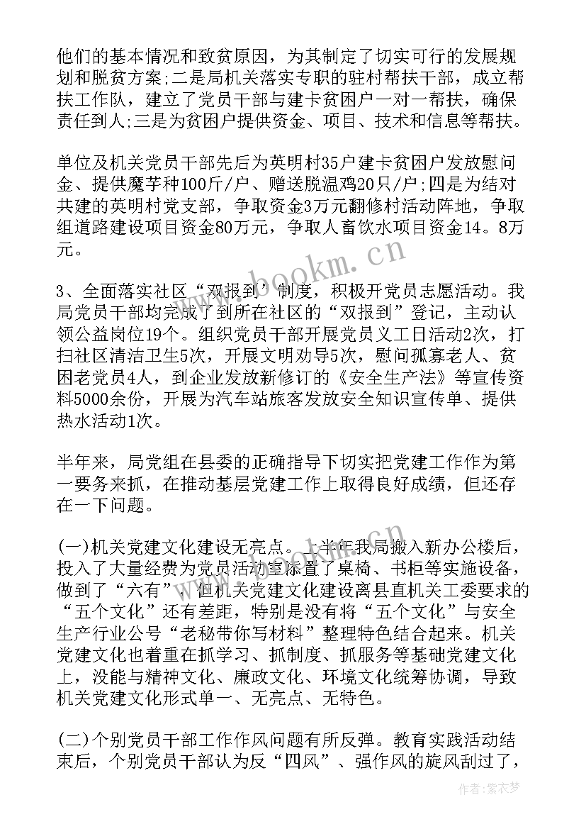 村级组织建设存在问题和整改措施报告(模板5篇)