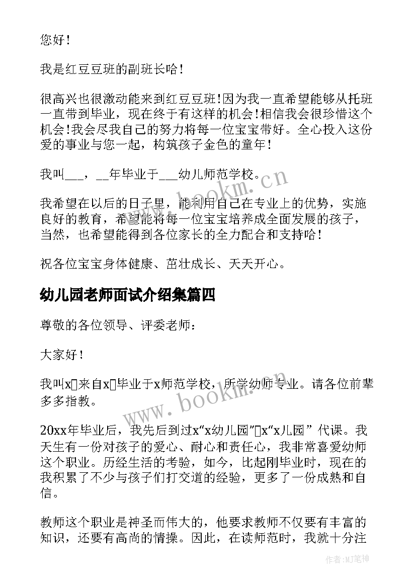 最新幼儿园老师面试介绍集 幼儿园老师面试自我介绍(汇总7篇)