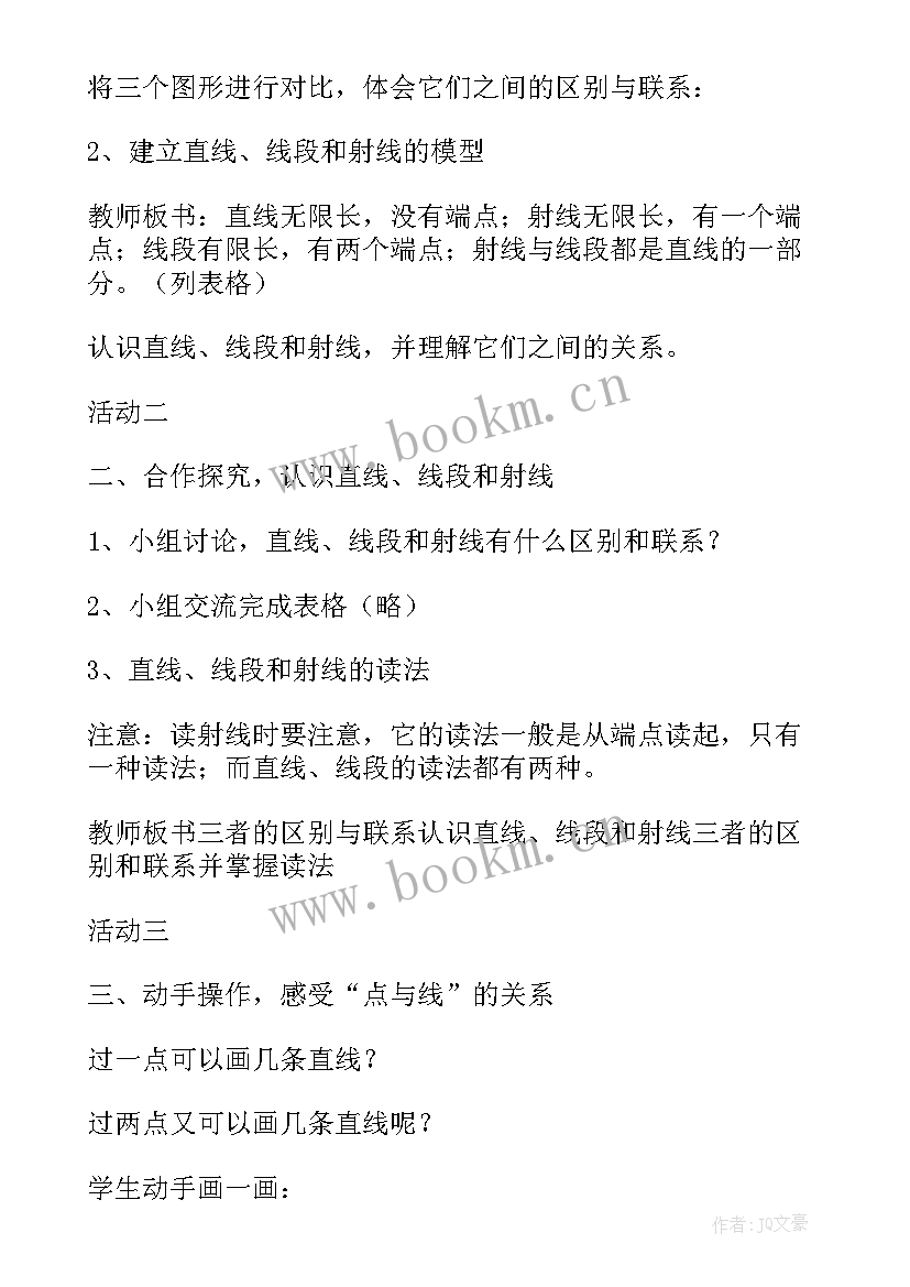 2023年苏教版四年级数学教学计划进度表 四年级数学教学计划(精选8篇)