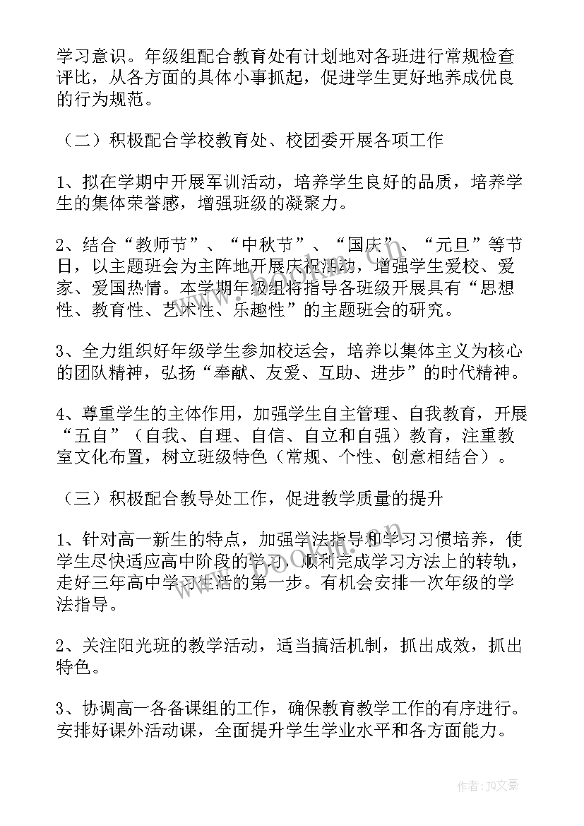 最新高一年级下学期美术工作计划表 高一年级组下学期工作计划(实用5篇)