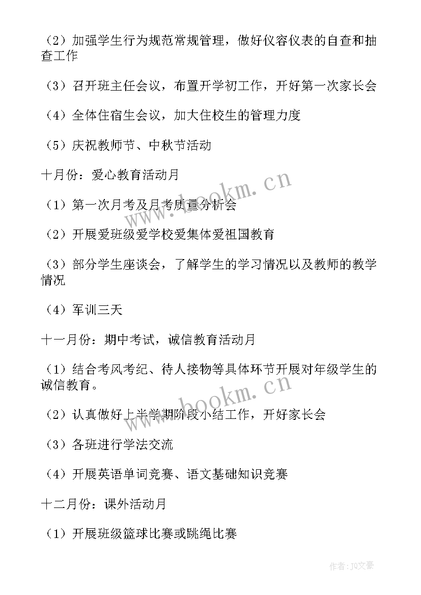 最新高一年级下学期美术工作计划表 高一年级组下学期工作计划(实用5篇)