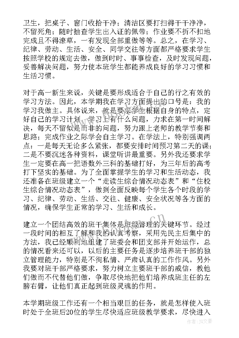 最新高一年级下学期美术工作计划表 高一年级组下学期工作计划(实用5篇)