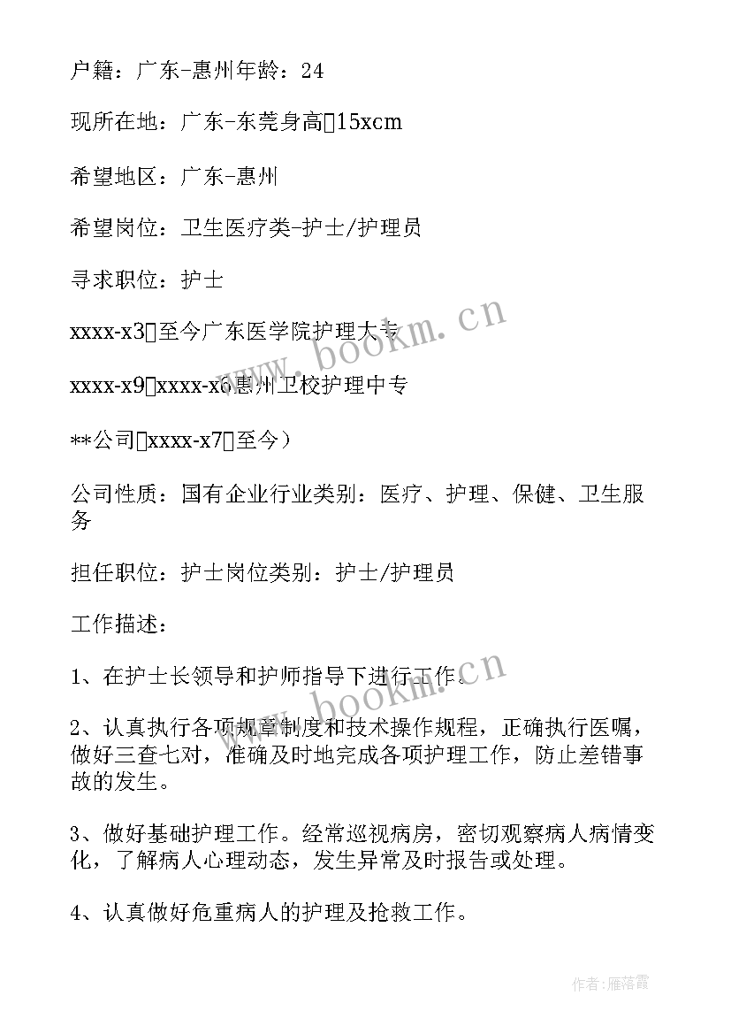 求职简历表格 护士个人求职简历简单(实用5篇)