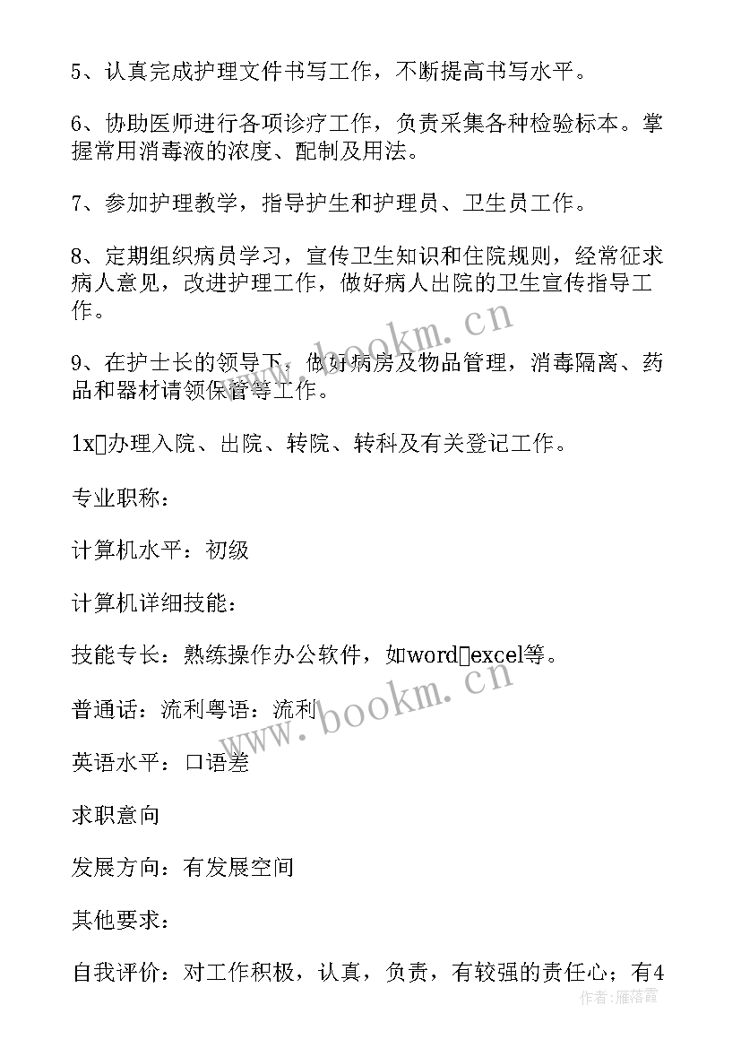 求职简历表格 护士个人求职简历简单(实用5篇)