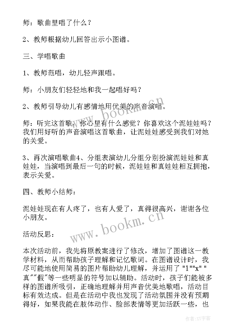 最新中班音乐活动瓶子教案设计 中班音乐活动教案(优秀10篇)