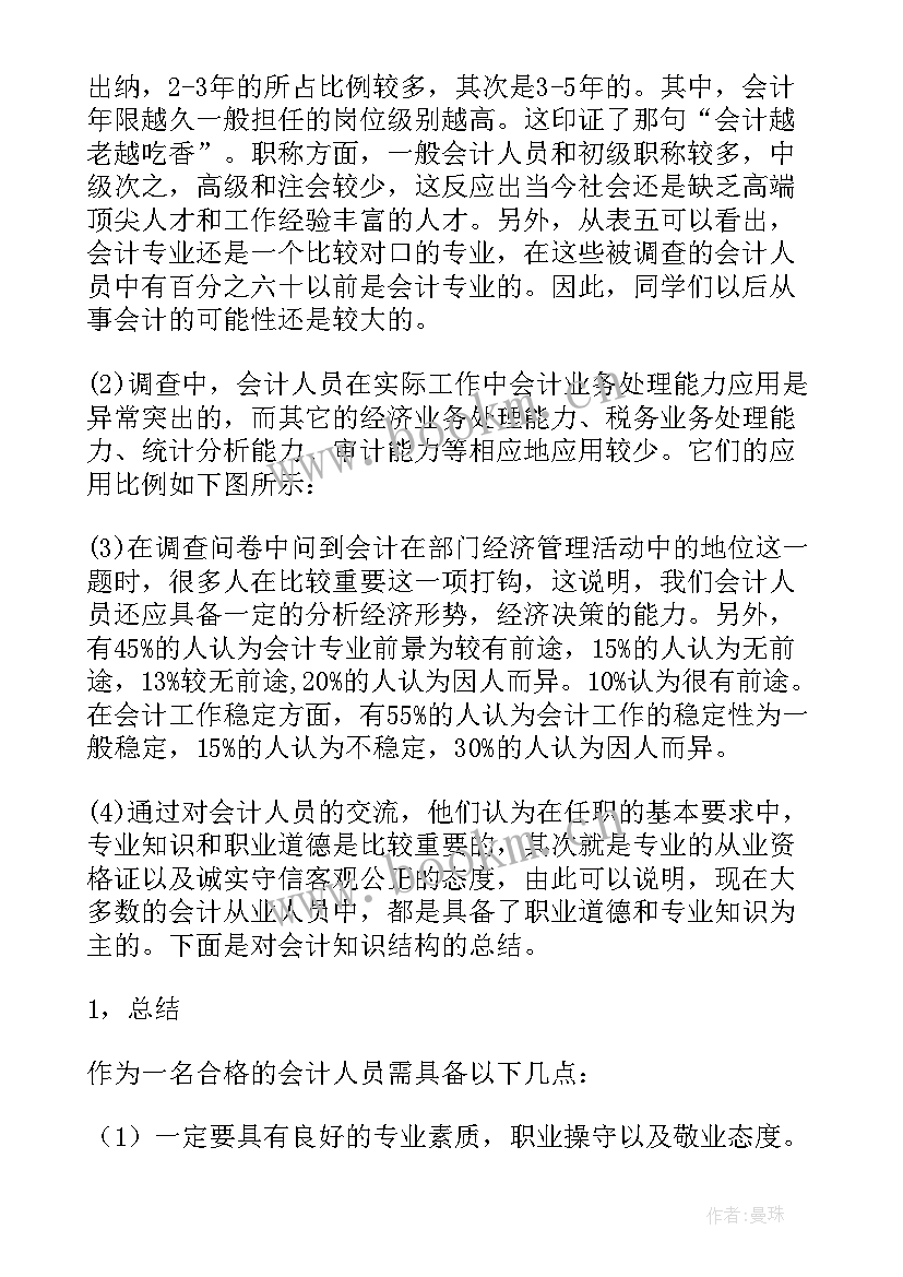 最新大学生就业调查报告(模板5篇)