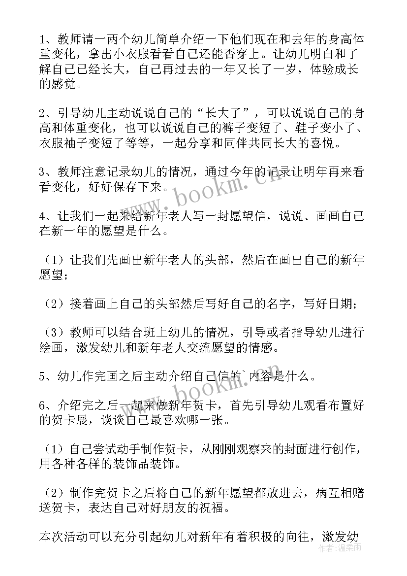 最新幼儿园元旦亲子绘画展活动方案 幼儿园庆元旦亲子画展活动方案(实用5篇)