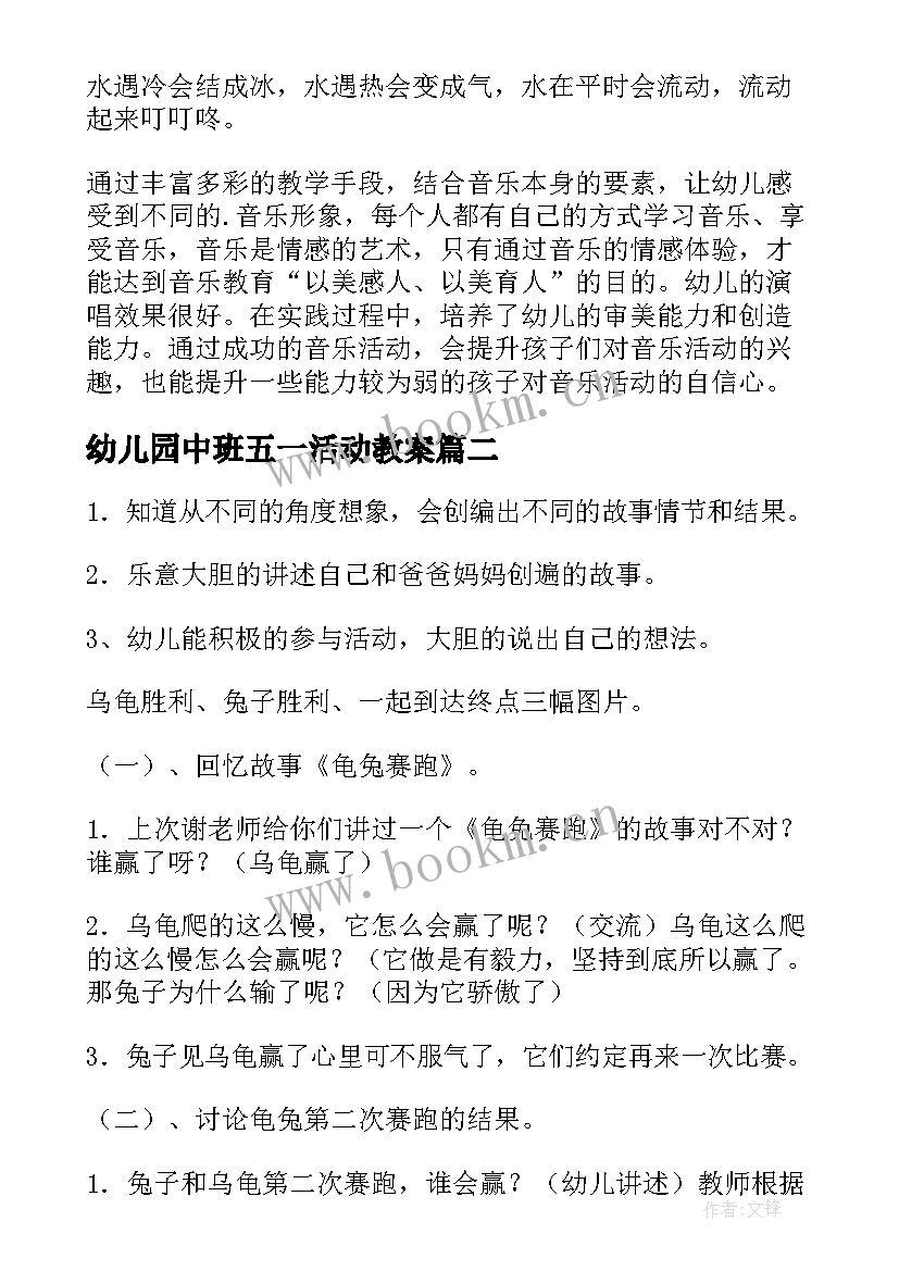 幼儿园中班五一活动教案(汇总8篇)