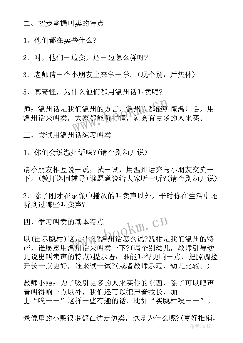 幼儿园中班五一活动教案(汇总8篇)