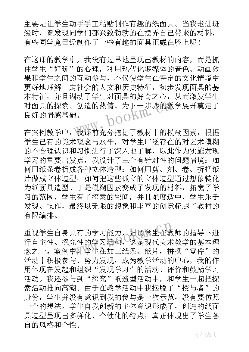 2023年制作面具的教学反思(精选5篇)