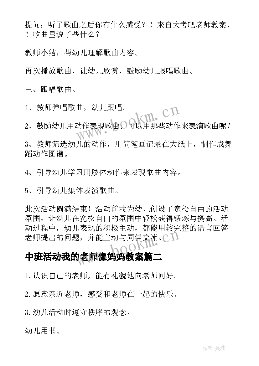 中班活动我的老师像妈妈教案 我的老师像妈妈中班教案(优质5篇)